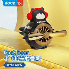 rockbear黑熊车载香熏空调小飞机出风口汽车摆件香水车内装饰香氛