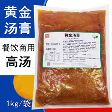 黄金汤膏1kg 袋装金汤酸辣酱肥牛酸菜鱼米线调料汤料火锅底料商用