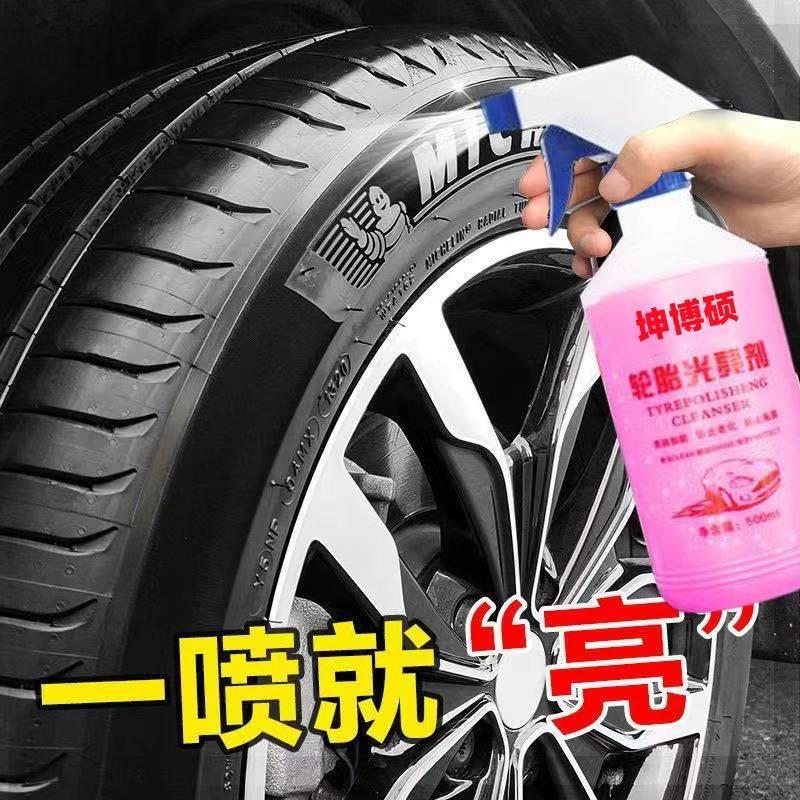 汽车轮胎蜡光亮剂车胎保护油持久型防水轮胎清洗剂防老化上光保养