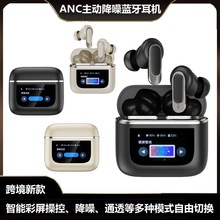 新品V8蓝牙耳机智能彩屏触摸ANC主动降噪入耳大电量超长续航商务