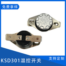 厂家直供突跳式温控器常闭自动复位温控开关圆形KSD301过热保护器