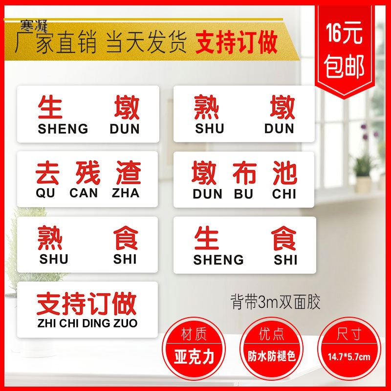 亚克力生墩熟墩厨房标识牌亚克力标示牌餐饮业全套生熟砧板标志牌