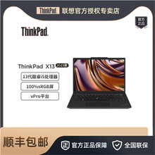 联想ThinkPad X13 i5-1340P 16G 512G 13.3英寸轻薄笔记本电脑