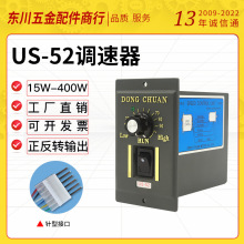 us-52调速减速电机220v交流无极调速流水线15W/25/60/120W调速器