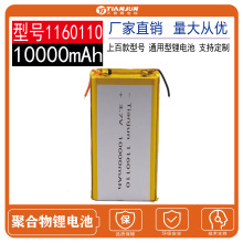 1160110聚合物锂电池10000mAh 3.7V太阳能路灯户外照明探照灯电池