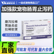 碱式碳酸铋片犬猫通用治腹泻肠炎止拉止泻猫咪狗狗宠物胃肠用药