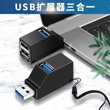 USB3.0HUB 3口直插式分线器扩展器电脑迷你便携式2.0集线器扩展坞