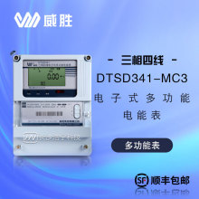 长沙威胜DTSD341-MC3三相四线多功能电能表电度表/三相峰谷电表