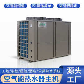 商用空气源主机批发 学校工厂宿舍热水设备 酒店学校空气能热水器