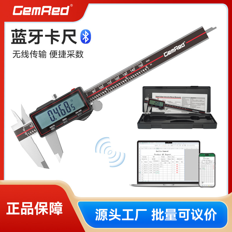晶瑞蓝牙卡尺高精度数显游标卡尺0.02不锈钢Excel存数工厂批发