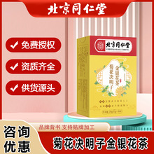 菊花决明子金银花茶北京同仁堂内廷上用下火熬夜袋泡茶保健养生茶