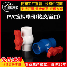 PVC给水球阀20 25 32 40 50阀门开关管件丝牙丝扣粘胶宽柄球阀