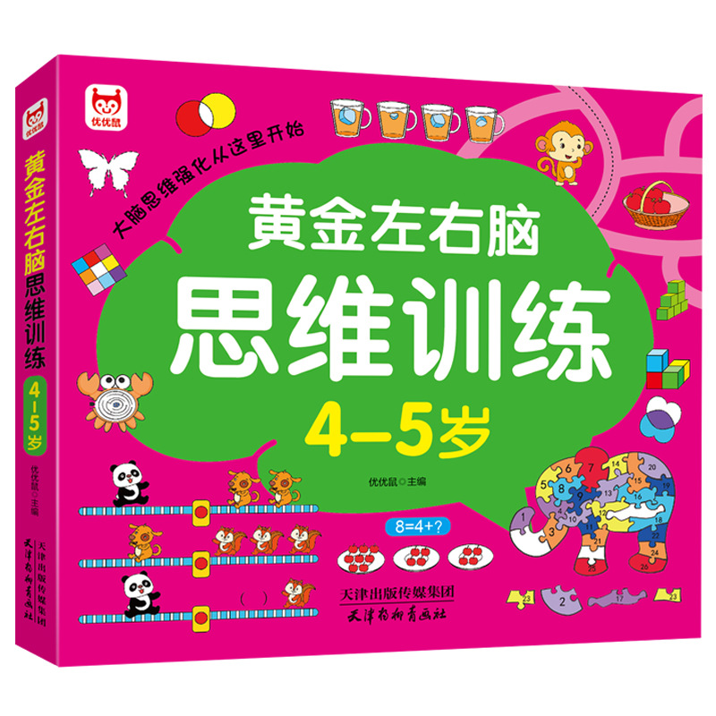 Children's Whole Brain Intelligence Development Game Book Whole Brain Thinking Logic Training Book Improve Baby Concentration Book