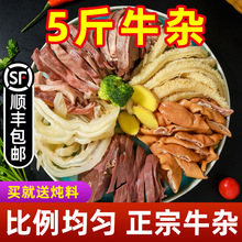 牛杂半成品牛杂批发新鲜商用牛杂煲熟牛杂内蒙古火锅食材美食