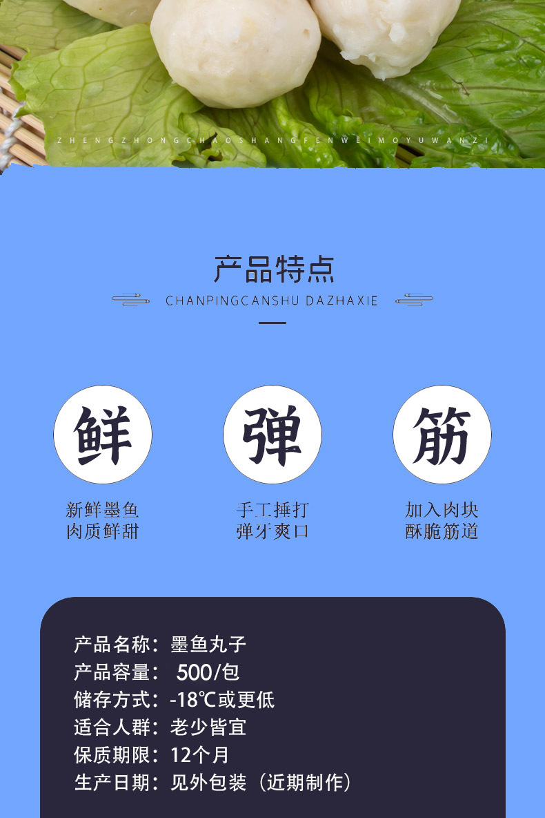 墨鱼丸配料表图片