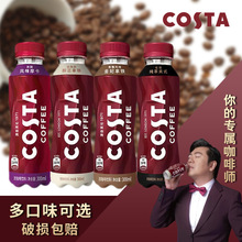COSTA咖世家即饮咖啡低糖低脂肪美式拿铁摩卡瓶装饮料300ml*15瓶
