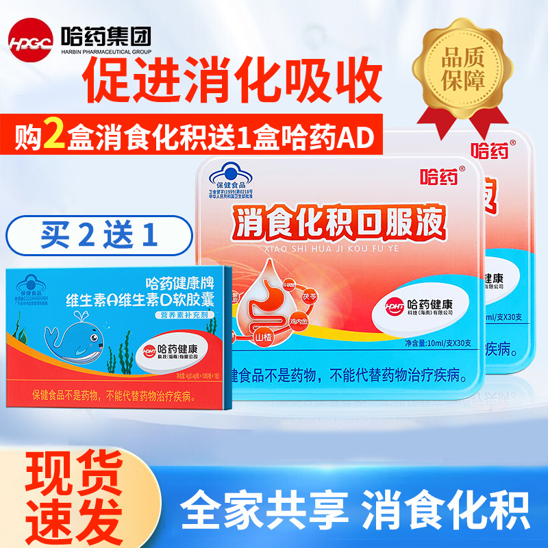 哈药 消食化积山楂鸡内金口服液 葡萄糖酸锌 儿童促进消化少年消