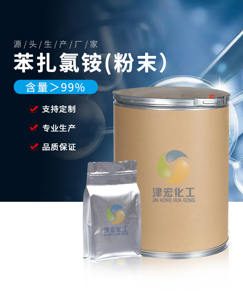 苯扎氯铵1227洁尔灭99% cas:139-07-1湿巾杀菌