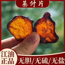 精选四川江油附片无硫无胆附子中药材正宗火神派扶阳片新货四逆汤