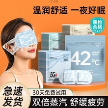 蒸汽眼罩眼疲劳干涩热敷遮光眼罩男女学生专用发热贴工厂一件批发