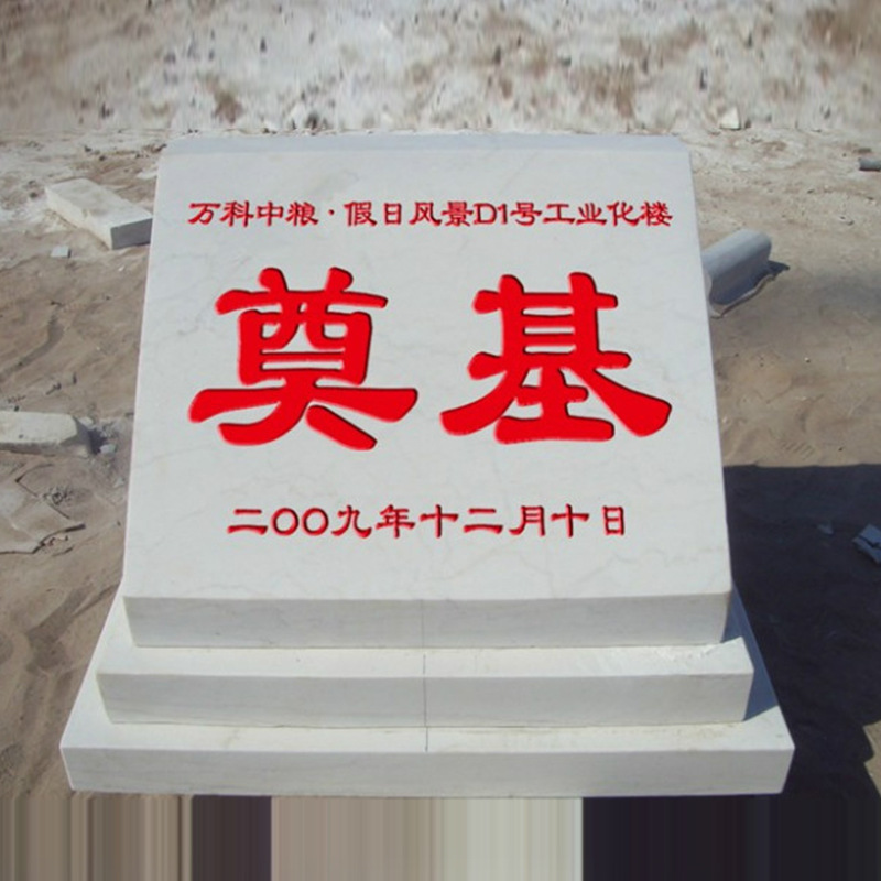 汉白玉刻字奠基石石碑公园工程建筑竣工捐款功德碑开工石雕奠基石