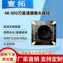厂家供应摄像头模块200W像素无畸变USB免驱接口OTG高清摄像机模组