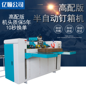 2000型半自动纸箱包装打钉机纸箱厂机器 伺服纸箱钉箱设备-阿里巴巴