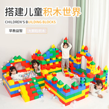 儿童积木大颗粒塑料积木拼装玩具儿童游乐园欢乐大积木幼儿园益智