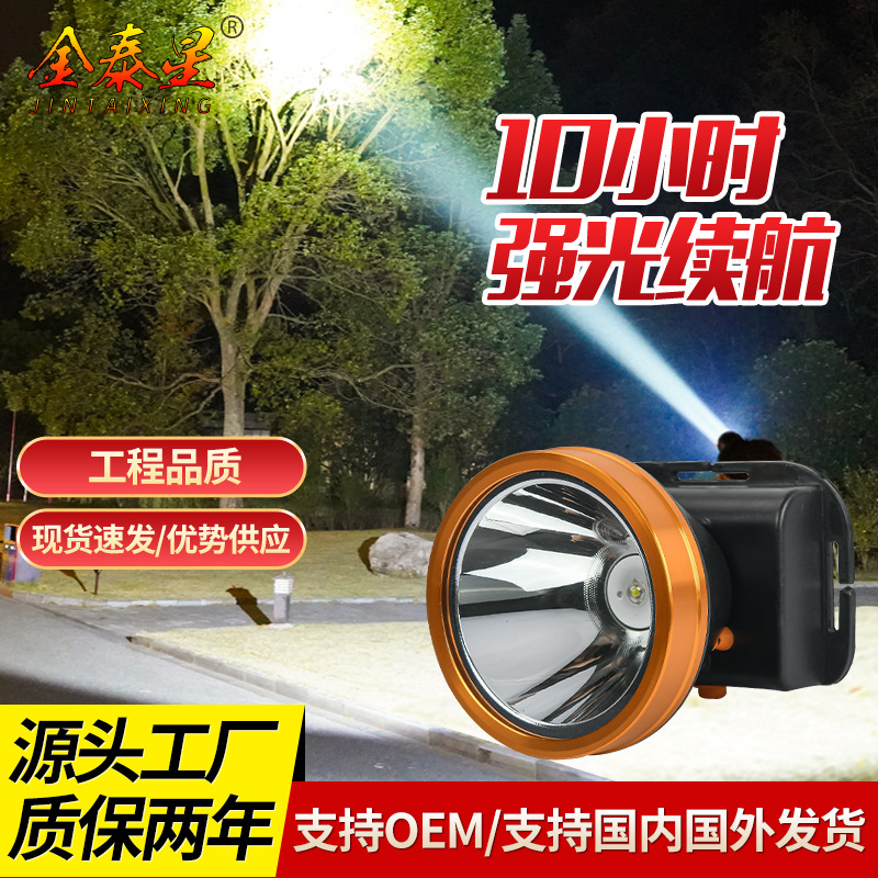 强光led头灯户外防水割胶灯大功率矿灯头戴式手电筒锂电池钓鱼灯