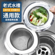 下水道厨房水槽垃圾过滤网洗菜盆水池不锈钢提笼地漏头发防堵神器