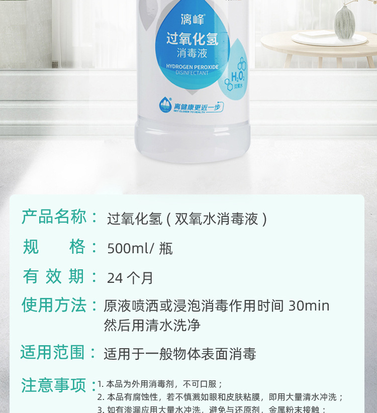 漓峰牌皮肤伤口杀菌消毒液3%过氧化氢消毒液厂家直销双氧水