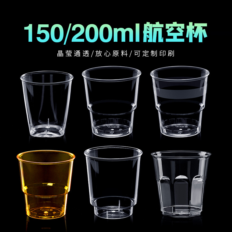 喇叭花150/200ml一次性杯子航空杯 ps透明硬塑料太空杯招待饮水杯