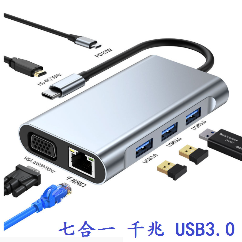 新款七合一扩展坞typec usb3.0 hub带千兆网口适用苹果电脑拓展坞