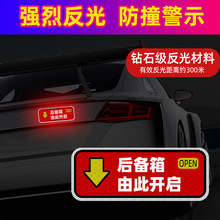 后备箱由此开启提示反光贴车贴汽车自动电动尾门开关指示警示贴纸