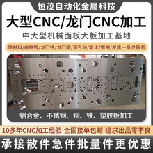 大型铝合金板CNC加工机械自动化大板龙门加工模具模板深孔钻加工