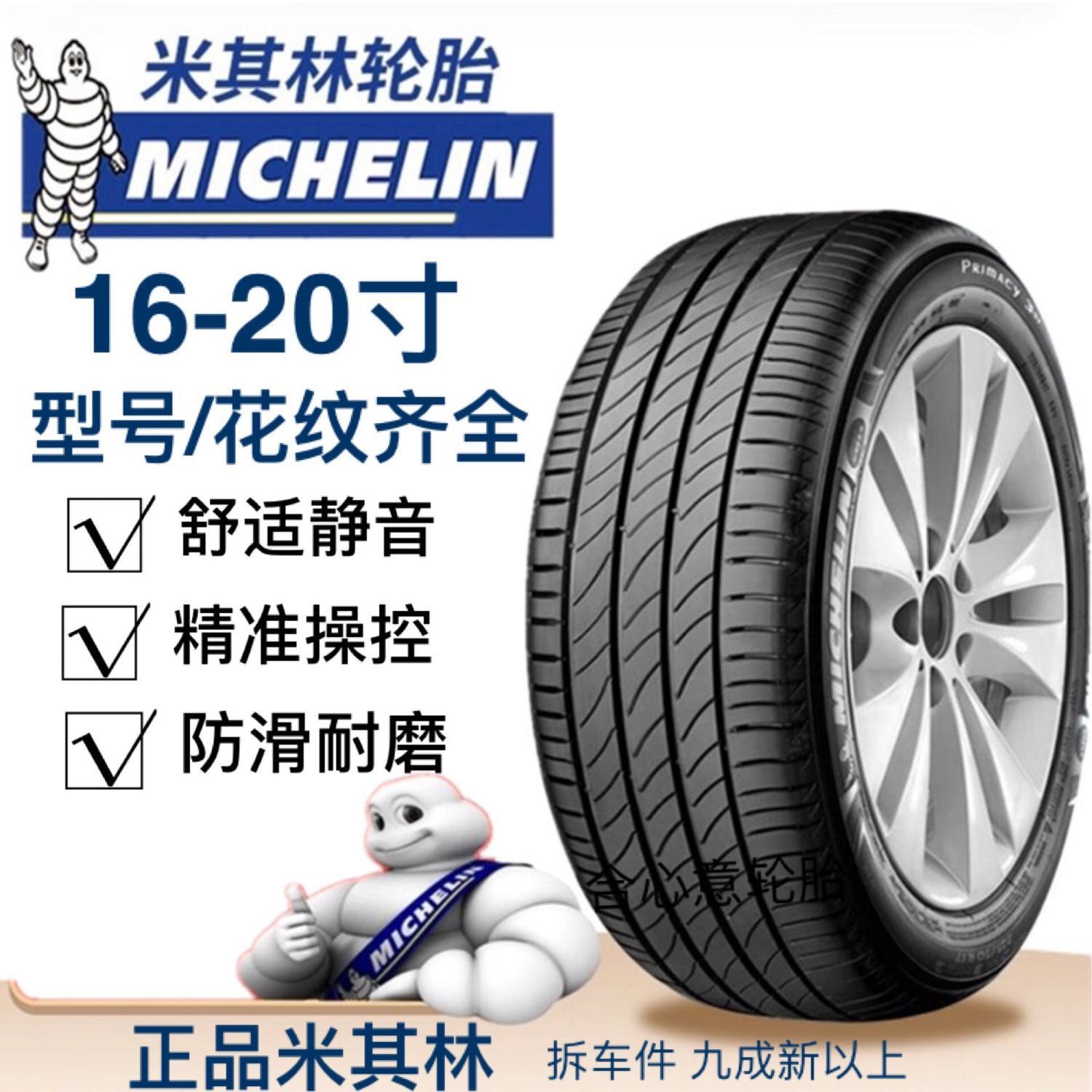 米其林静音轮胎205/215/225/235 245 255/45 50 55 r17 18 19