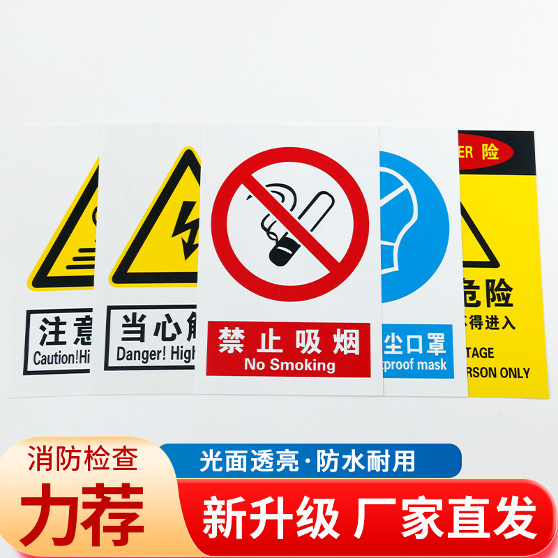 加厚PVC塑料贴膜标示牌 安全警示牌必须指令标识牌消防夜光标志牌