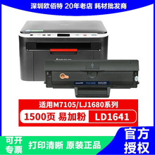 天色ld1641硒鼓适用联想7105 m7105 lj16801680 M7105F粉盒打印机