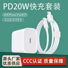 适用苹果充电器原厂快充iPhone手机数据线PD20W/30瓦充电头3c认证