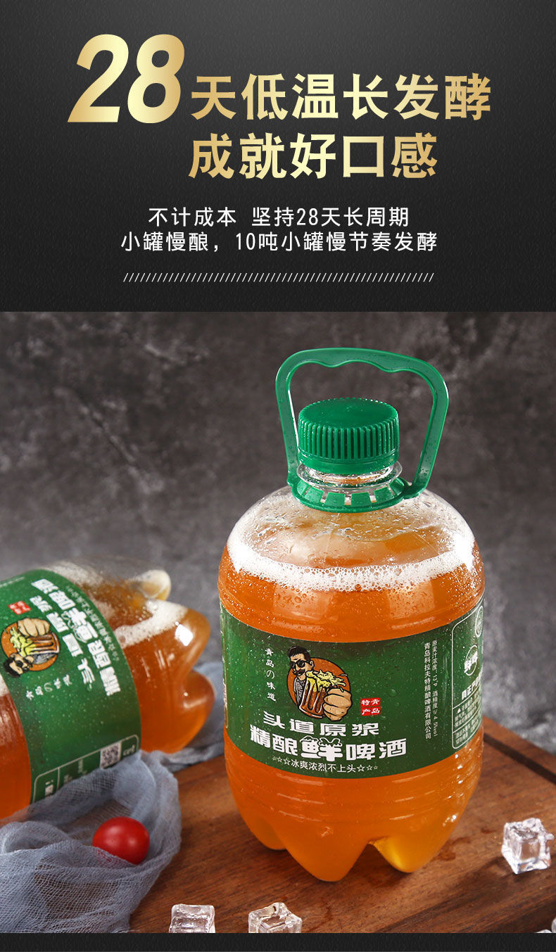 青岛产地精酿原浆啤酒全麦芽发酵鲜啤工厂直销批发一件代发1.5l桶