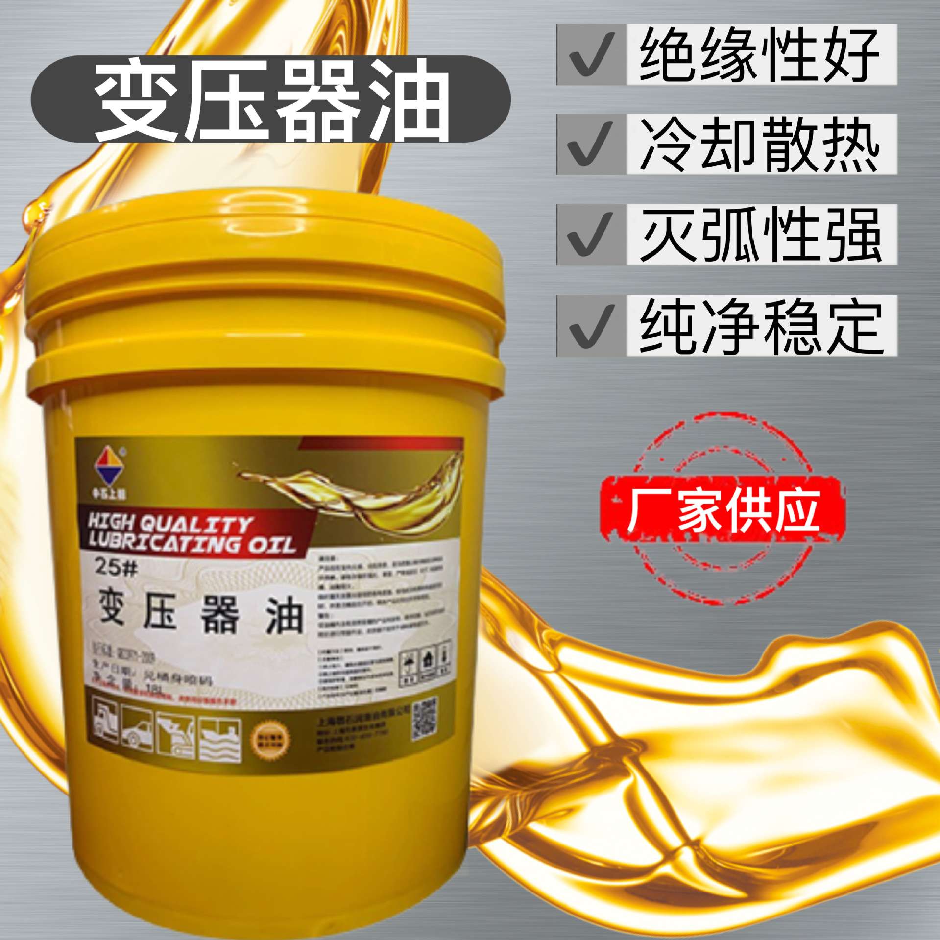 中石上标 变压器机器绝缘冷却用油 散热低粘度无害机器绝缘用油