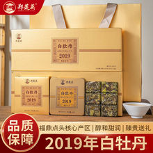 郑莲英福鼎白茶白牡丹2019年白牡丹正宗福鼎老白茶白牡丹送礼茶礼