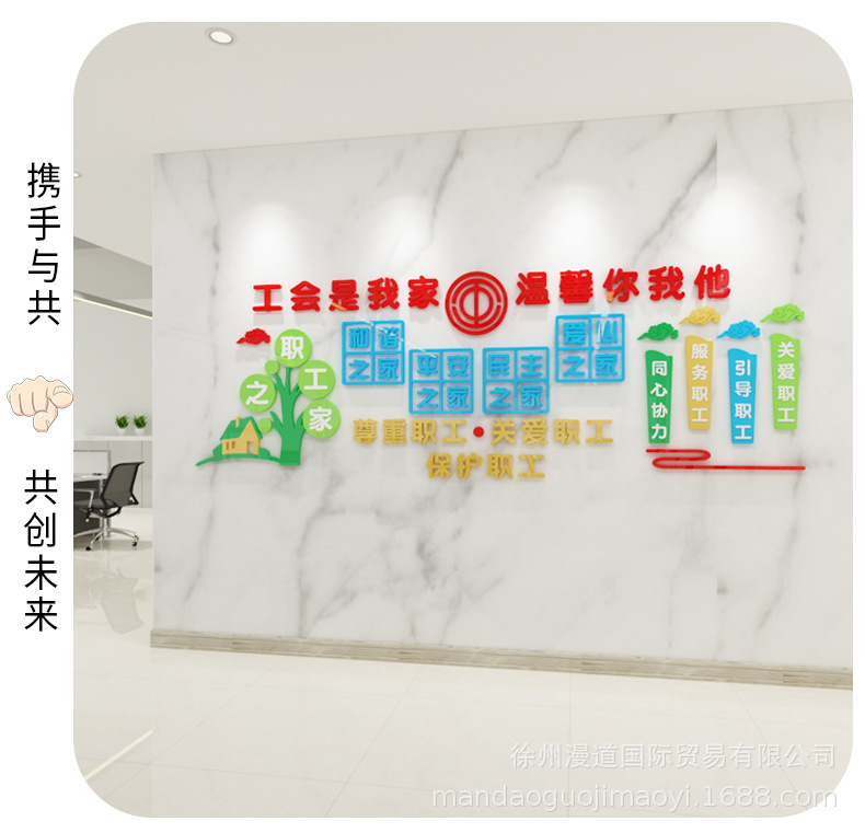 职工之家风采照片墙文化墙工会活动室墙面装饰3d亚克力墙贴画自粘