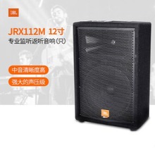 J.B.L   JRX 112M 政企会议专业音箱