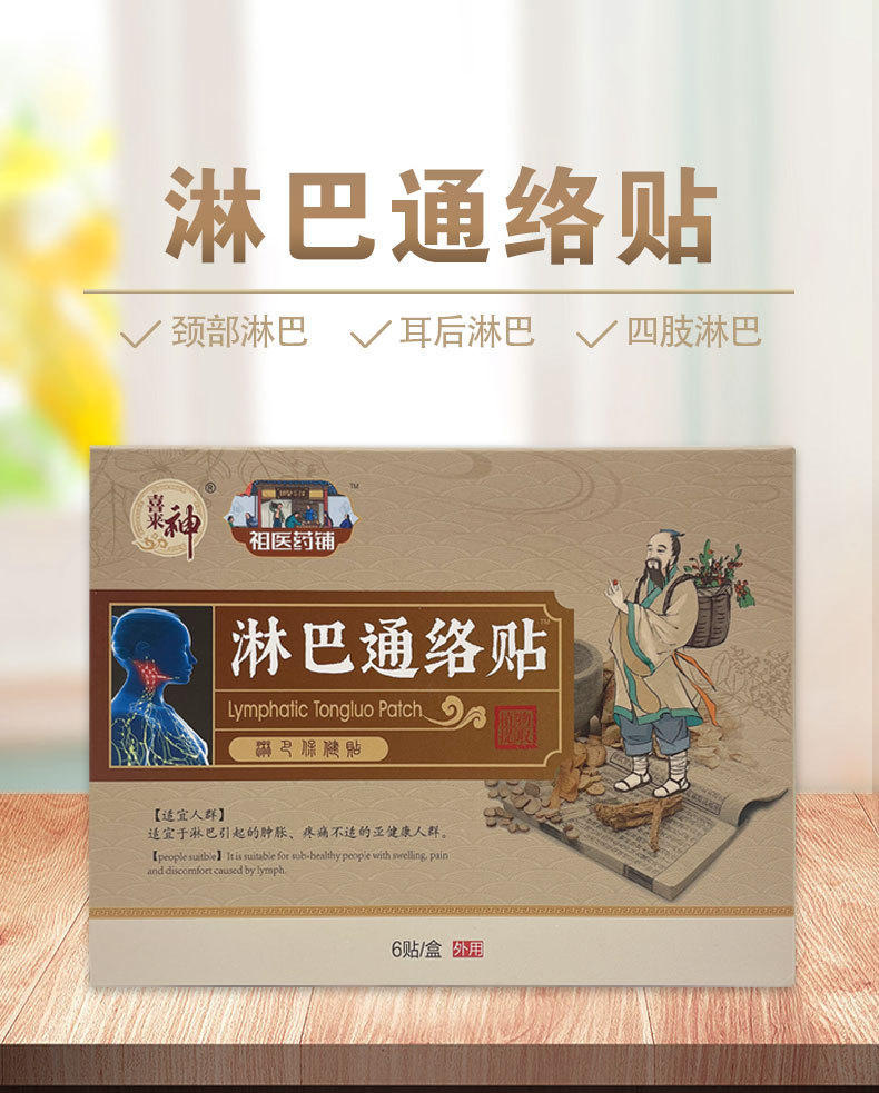 淋巴通络贴颈部腋下副乳淋巴贴乳腺贴淋巴肿大副乳贴腋下散结贴