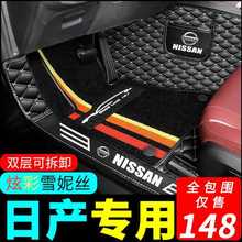 日产专用全包围汽车脚垫14代轩逸天籁逍客奇骏阳光蓝鸟骐达2021款