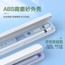 apple pencil苹果笔盒收纳盒一代二代笔尖套iPad迷你电容笔通用款