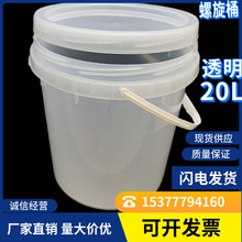 厂家生产食品专用螺旋桶透明桶20公斤18L螺纹桶25公斤洗涤日用桶