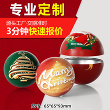定制圣诞装饰巧克力铁球包装铁盒糖果礼品球形铁罐马口铁圣诞球罐