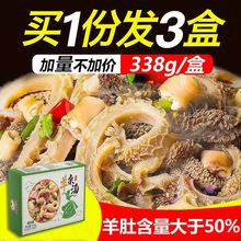 内蒙古羊杂338g*3盒新鲜羊肉汤羊杂汤即食熟食羊杂碎正宗全套真空